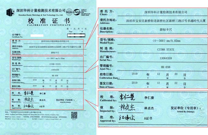 游标卡尺校准证书首页图片