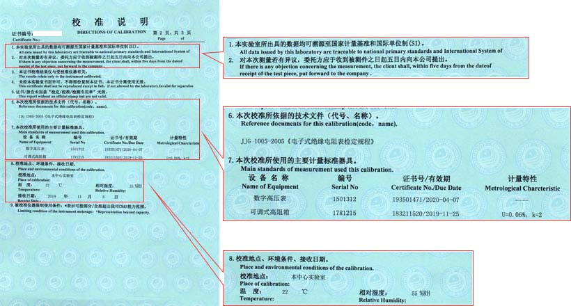 绝缘电阻测试仪校准证书说明页图片