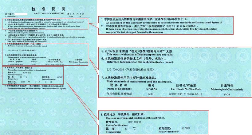 气相色谱仪校准证书说明页图片