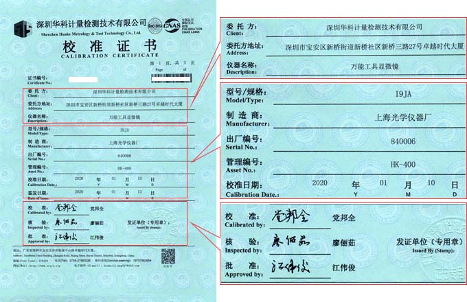 万能工具显微镜校准证书首页图片