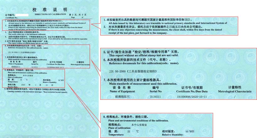 万能工具显微镜校准证书说明页图片