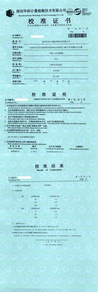 万能工具显微镜校准证书图片