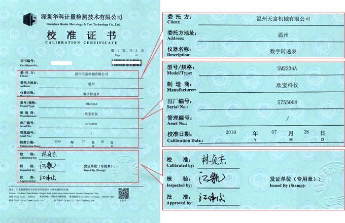 数字转速表校准证书首页图片