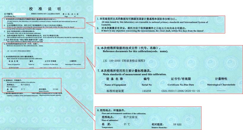 数字转速表校准证书说明页图片