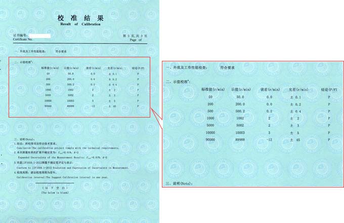 数字转速表校准证书结果页图片