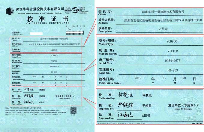 万用表校准证书首页图片