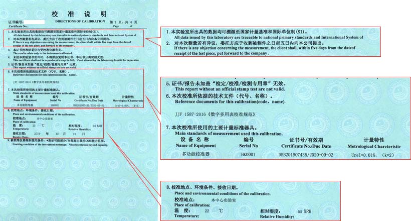 万用表校准证书说明页图片