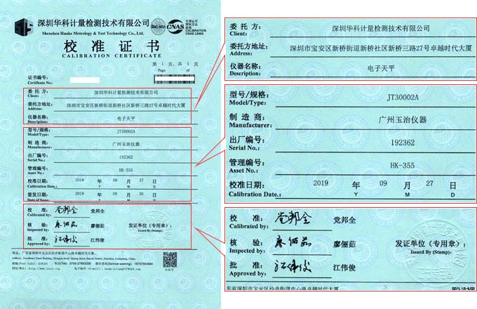 电子天平校准证书首页图片