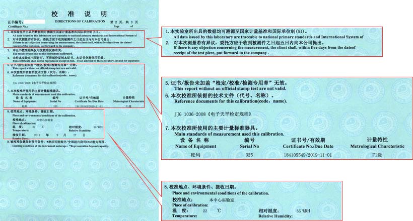 电子天平校准证书说明页图片