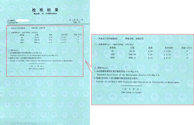 电子天平校准证书结果页图片