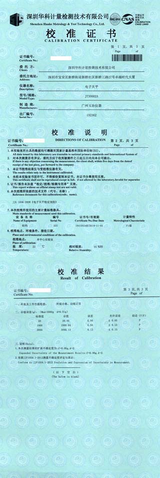 电子天平校准证书图片