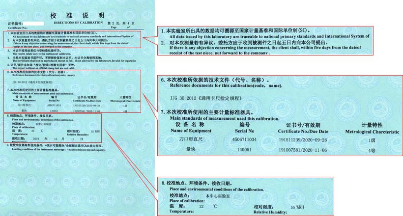 游标卡尺校准证书说明页图片
