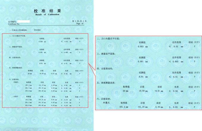 游标卡尺校准证书结果页图片