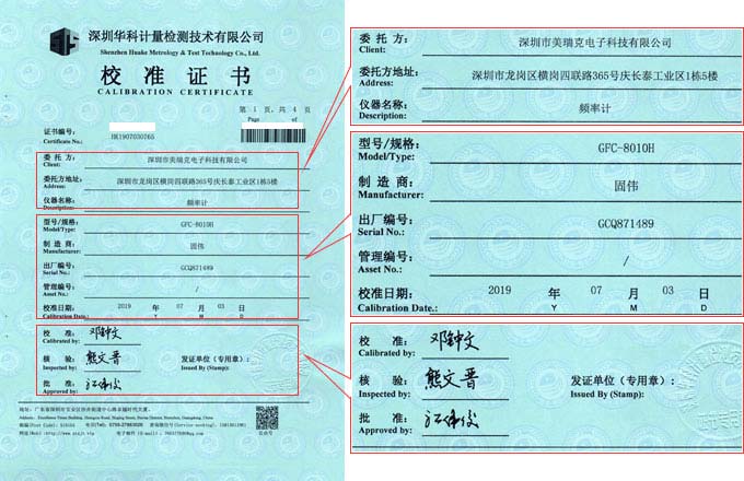 频率计校准证书首页图片