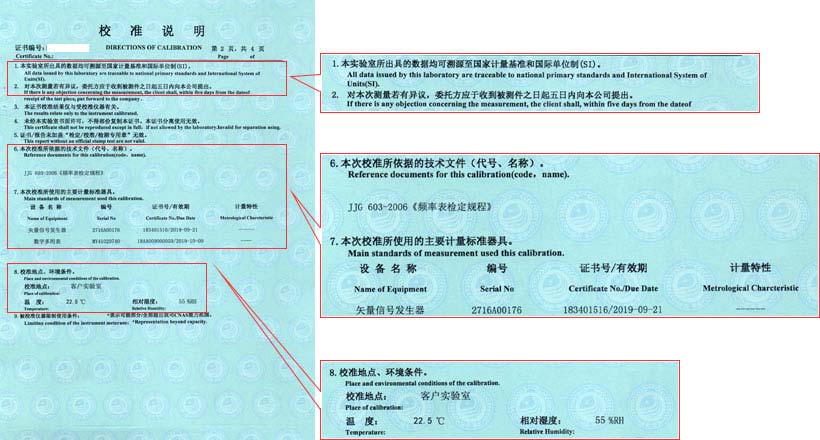 频率计校准证书说明页图片