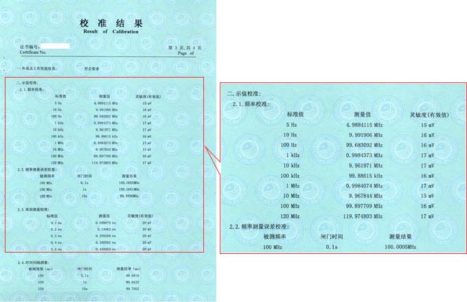 频率计校准证书结果页图片
