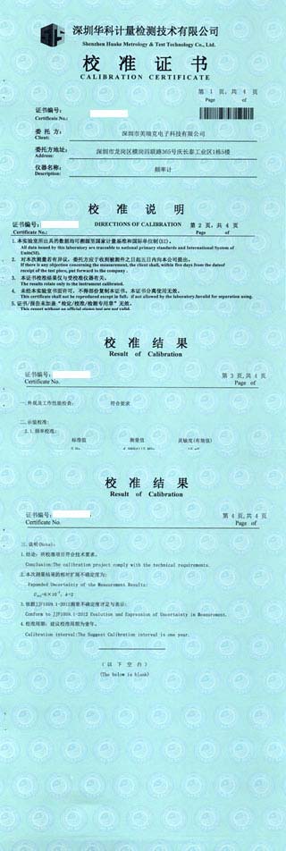 频率计校准证书图片