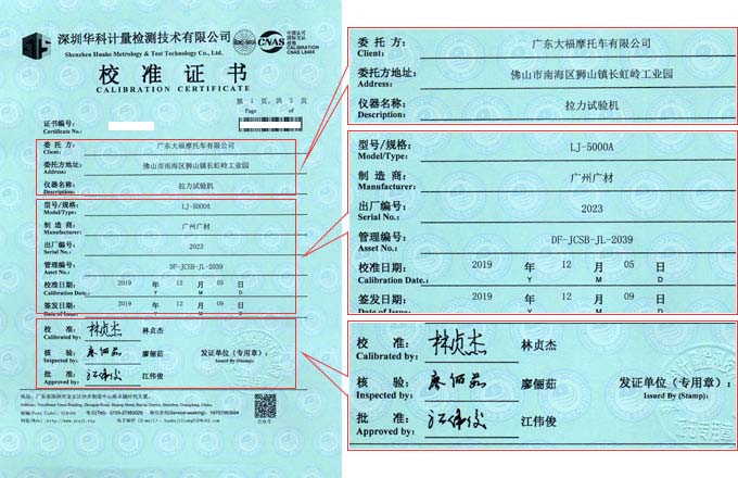 拉力试验机校准证书首页图片