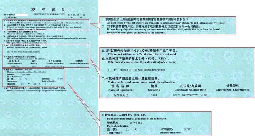 拉力试验机校准证书说明页图片