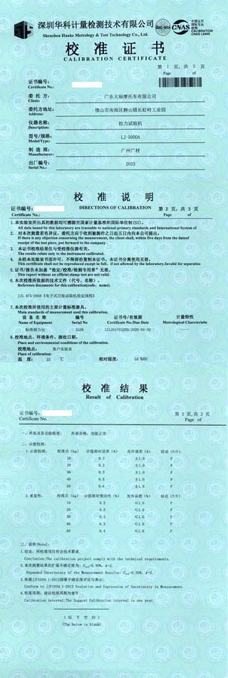 拉力试验机校准证书图片