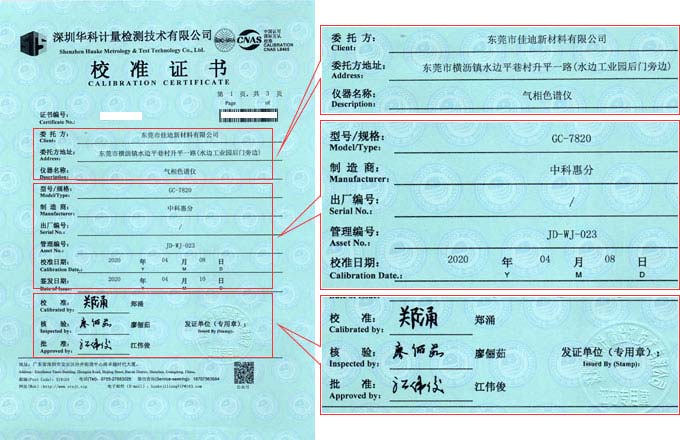 气相色谱仪校准证书首页图片