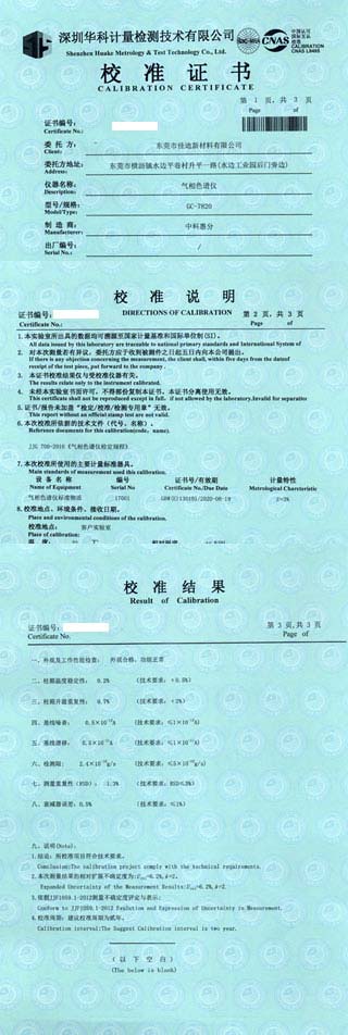 气相色谱仪校准证书图片