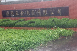 灿荣五金青睐华中做仪器校准服务