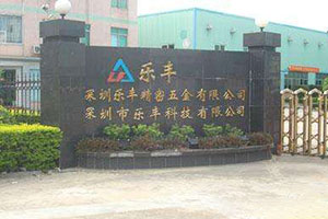 深圳乐丰精密五金与华中计量携手走向未来！