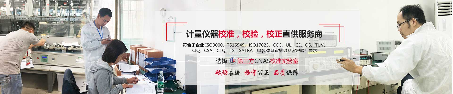 计量仪器校准，检验，校正直供服务商