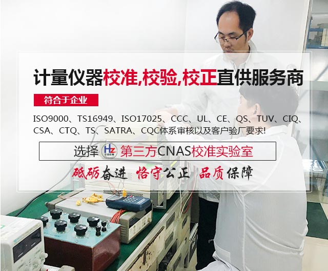 计量仪器校准，检验，校正直供服务商