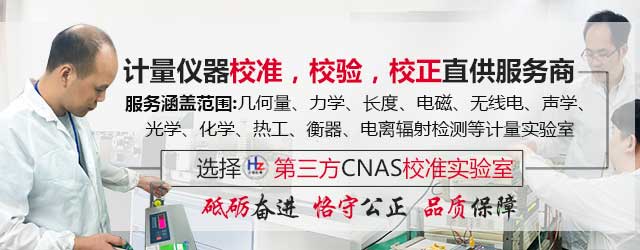 计量仪器校准，检验，校正直供服务商