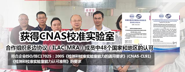 获得CNAS校准实验室