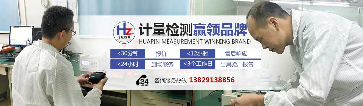 华中计量检测赢领品牌