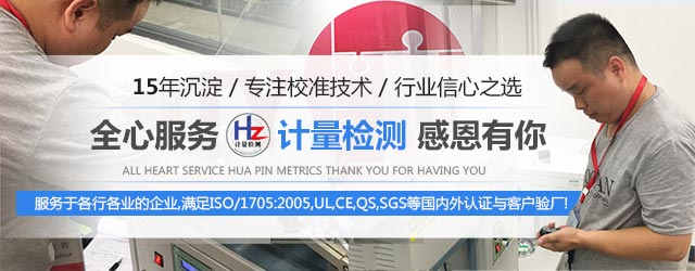全心服务 华中计量检测感恩有你