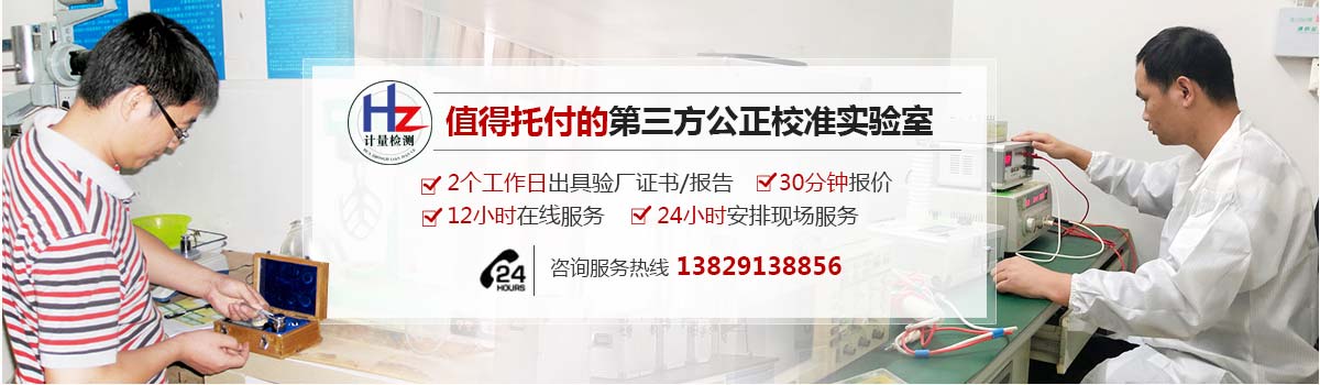 值得托付的第三方公正校准实验室
