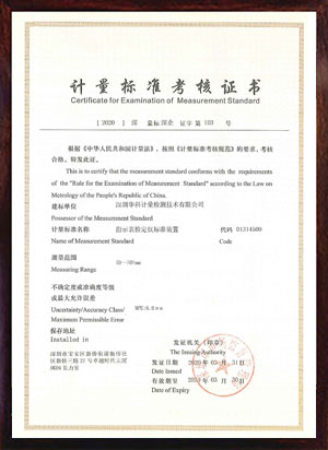 指示表检定仪标准装置标准考核证书