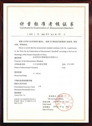卡尺量具检定装置标准考核证书
