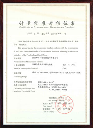 低频信号发生器检定装置标准考核证书