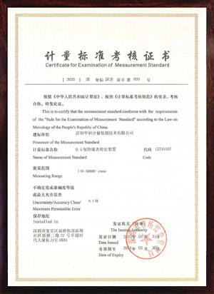 转速表检定装置标准考核证书