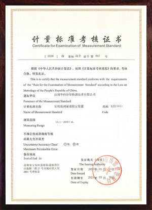 常用玻璃量器检定装置标准考核证书
