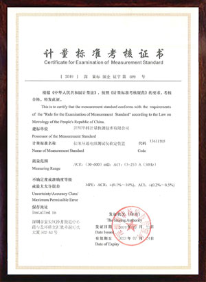 接地导通电阻测试仪检定装置标准考核证书