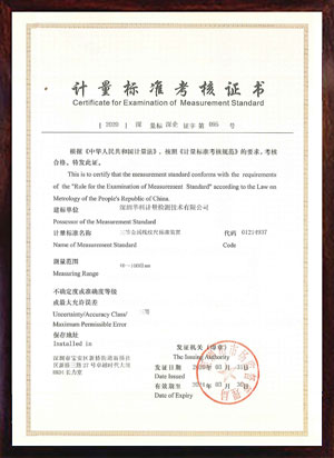 三等金属线纹尺标准装置标准考核证书