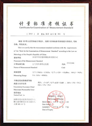 信号发生器检定装置标准考核证书