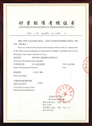 压力表检定装置标准考核证书