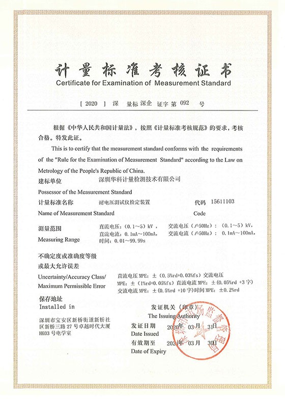 配热电偶用温度仪表检定装置标准考核证书图片