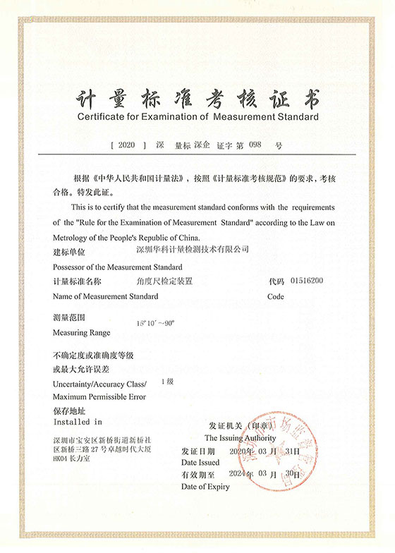 角度尺检定装置标准考核证书图片