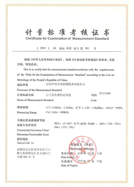 信号发生器检定装置标准考核证书图片